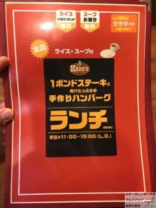 デカ盛りステーキHERO'Sヒーローズ秋葉原店リブロースレアー1ポンドランチメニュー進撃の歴史