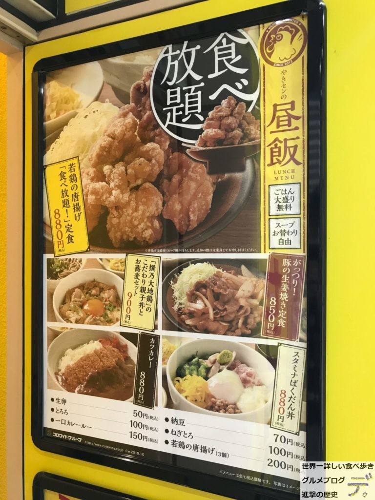 唐揚げ食べ放題!「やきとりセンター」でランチメニュー!ご飯大盛り・おかわり自由! デカ盛り★進撃の歴史（メガ盛り