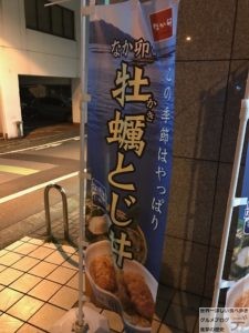 なか卯牡蠣とじ丼うどん広島産カキチェーン店の大人気メニューを世界一詳しく調査デカ盛り進撃の歴史