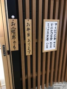 とんかついちかつ浅草橋店大ロースかつ定食メニュー大盛りデカ盛り進撃の歴史