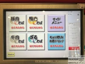 極太肉そば仲御徒町お勝ちそば蔦やつたやデカ盛り特大メニュー温かい麦ご飯セットメガ盛り進撃のグルメ