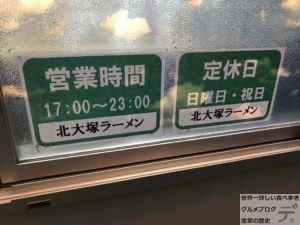 大塚デカ盛り北大塚ラーメンチャーシュー麺大盛り300gメニュー大塚駅前駅メガ盛り進撃のグルメ