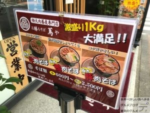 極太肉そば仲御徒町お勝ちそば蔦やつたやデカ盛り特大メニュー温かい麦ご飯セットメガ盛り進撃のグルメ