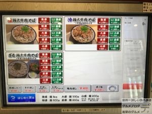 極太肉そば仲御徒町お勝ちそば蔦やつたやデカ盛り特大メニュー温かい麦ご飯セットメガ盛り進撃のグルメ