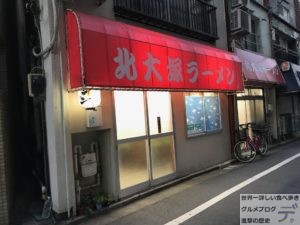 大塚デカ盛り北大塚ラーメンチャーシュー麺大盛り300gメニュー大塚駅前駅メガ盛り進撃のグルメ