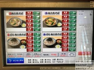 極太肉そば仲御徒町お勝ちそば蔦やつたやデカ盛り特大メニュー温かい麦ご飯セットメガ盛り進撃のグルメ