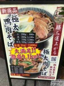 極太肉そば仲御徒町お勝ちそば蔦やつたやデカ盛り特大メニュー温かい麦ご飯セットメガ盛り進撃のグルメ