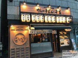 テイクアウトカレーうどん千吉小伝馬町店持ち帰りメニュー大盛りデカ盛り進撃のグルメ