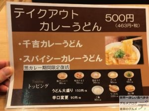 テイクアウトカレーうどん千吉小伝馬町店持ち帰りメニュー大盛りデカ盛り進撃のグルメ