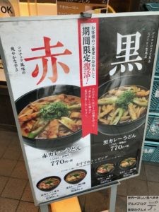 テイクアウトカレーうどん千吉小伝馬町店持ち帰りメニュー大盛りデカ盛り進撃のグルメ