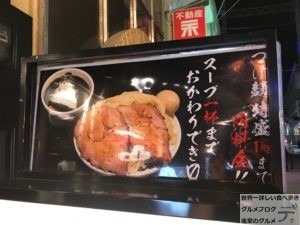 上野ラーメン麺屋武蔵武骨相傳ぶこつそうでんらー麺大盛りチャーシュー御徒町デカ盛り進撃のグルメ