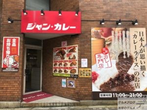 秋葉原ジャンカレー末広町店デカ盛り超絶AGE↑AGE↑カロリーカレーメニューメガ盛り進撃のグルメ