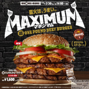 巨大ハンバーガーバーガーキングburgerkingマキシマム超ワンパウンドビーフバーガーデカ盛り進撃のグルメ