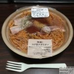 【特盛！コク旨ナポリタン】100日間コンビニ弁当生活【ローソン】【8日目】!