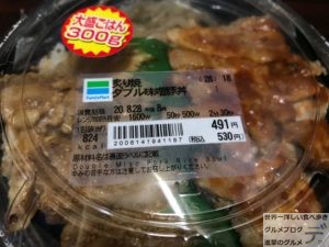 ファミマ炙り焼ダブル味噌豚丼100日間コンビニ弁当生活11日目ファミリーマートデカ盛り進撃のグルメ