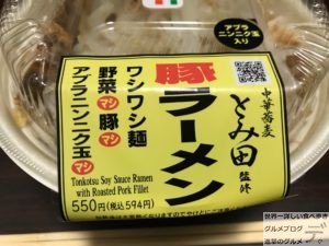 セブンイレブン中華蕎麦とみ田監修ワシワシ食べる豚ラーメン二郎系100日間コンビニ弁当生活4日目デカ盛り進撃のグルメ37