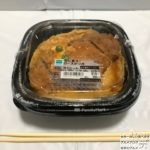 【だし香る！ロースかつ丼】100日間コンビニ弁当生活【ファミマ】【28日目】!