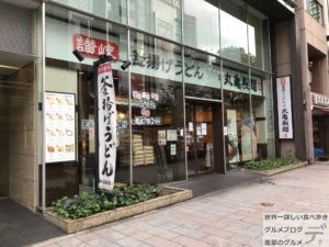 丸亀製麺讃岐うどん総選挙メニュー旨辛まぜ釜玉得盛り神田小川町店神保町デカ盛り進撃のグルメ