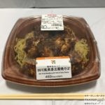 【四川風麻婆豆腐焼きそば】100日間コンビニ弁当生活【セブンイレブン】【33日目】!