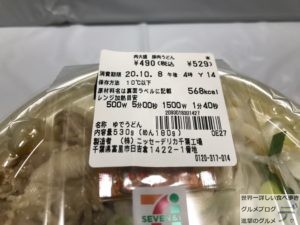 セブンイレブン肉大盛豚肉うどん100日間コンビニ弁当生活52日目新商品デカ盛り進撃のグルメ