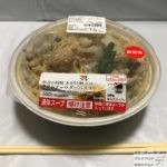 【セブンイレブン】【あさりと帆立のクラムチャウダーパスタ】100日間コンビニ弁当生活【新商品】【64日目】!