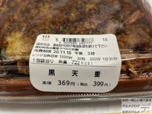 ローソン黒天丼LAWSON100日間コンビニ弁当生活93日目デカ盛り進撃のグルメ