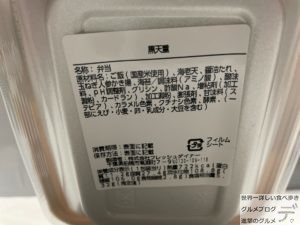 ローソン黒天丼LAWSON100日間コンビニ弁当生活93日目デカ盛り進撃のグルメ