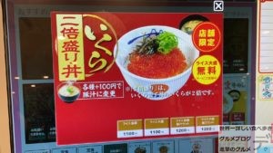 いくら丼松屋いくら2倍盛り丼ご飯大盛りを世界一詳しく調査しましたいくら親子丼海鮮丼メニューデカ盛り進撃のグルメ