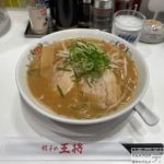 【餃子の王将ラーメン】1か月間『餃子の王将』生活【4日目】【醤油豚骨こくうまスープ】