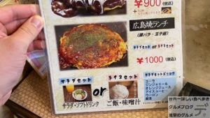 お好み焼きランチメニューゆかりAKIBA-ICHI店もちチーズ玉ライスセットデカ盛り進撃のグルメ
