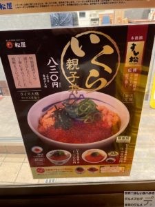 いくら丼松屋いくら2倍盛り丼ご飯大盛りを世界一詳しく調査しましたいくら親子丼海鮮丼メニューデカ盛り進撃のグルメ