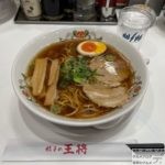 【醤油ラーメン】1か月間『餃子の王将』生活【25日目】【魚介風味のスープ】