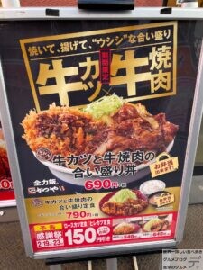 かつや丑年の新メニュー牛カツと牛焼肉の合い盛り丼大盛りミルフィーユ仕立てデカ盛り進撃のグルメ