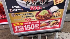 かつや丑年の新メニュー牛カツと牛焼肉の合い盛り丼大盛りミルフィーユ仕立てデカ盛り進撃のグルメ