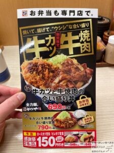 かつや丑年の新メニュー牛カツと牛焼肉の合い盛り丼大盛りミルフィーユ仕立てデカ盛り進撃のグルメ