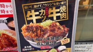 かつや丑年の新メニュー牛カツと牛焼肉の合い盛り丼大盛りミルフィーユ仕立てデカ盛り進撃のグルメ