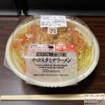 【セブン】辛口スタミナラーメンがニンニクたっぷりでリピート確定の美味しさ【豆腐で締める】