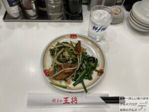 ニラレバ炒めレバニラ炒め100日間餃子の王将生活94日目ジャストサイズメニューデカ盛り進撃のグルメ