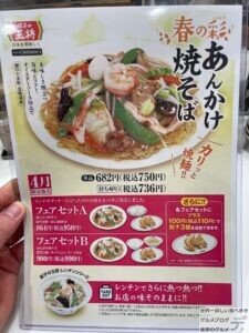 春の彩りあんかけ焼きそば餃子の王将4月月替わりメニューデカ盛り進撃のグルメ