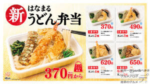 はなまるうどん弁当天ぷら4種牛肉3種テイクアウトメニューデカ盛り進撃のグルメ