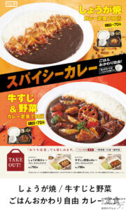 やよい軒牛すじ＆野菜カレー定食チーズご飯おかわり自由新メニューデカ盛り進撃のグルメ