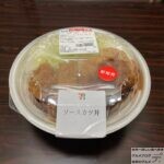【セブンイレブン】ソースカツ丼【新商品・弁当】