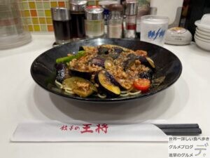 餃子の王将麻婆茄子炸醤（ジャージャー）麺8月月替わりメニューデカ盛り進撃のグルメ