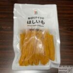 【セブンイレブン】角切りタイプのほしいも（干し芋）【人気商品】
