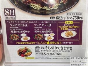 餃子の王将麻婆茄子炸醤（ジャージャー）麺8月月替わりメニューデカ盛り進撃のグルメ