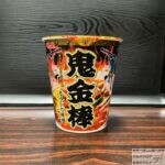 【ファミマ】カラシビ味噌らー麺　鬼金棒（きかんぼう）【2021年新作カップ麺】
