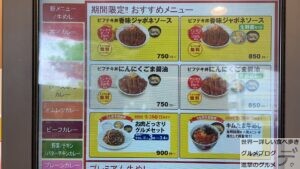 松屋ビフテキ丼香味ジャポネソースライス大盛り期間限定メニューデカ盛り進撃のグルメ