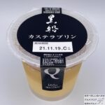 【ファミマ】黒船カステラプリン【新作スイーツ】