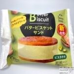 【ファミマ】バタービスケットサンド　ピスタチオ【新作スイーツ】