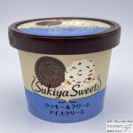 【すき家】クッキー＆クリームアイスクリーム【期間限定デザート】